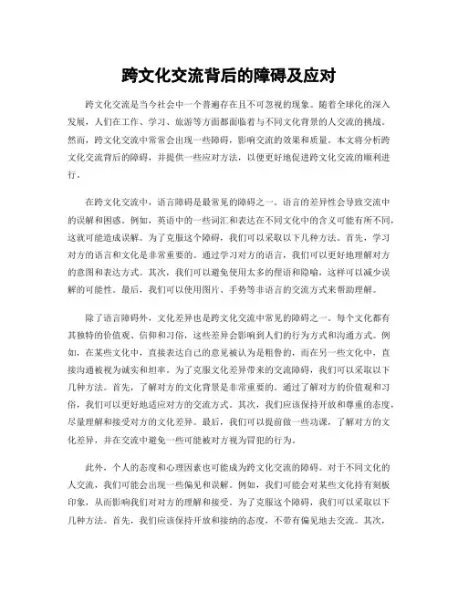 跨文化交流背后的障碍及应对