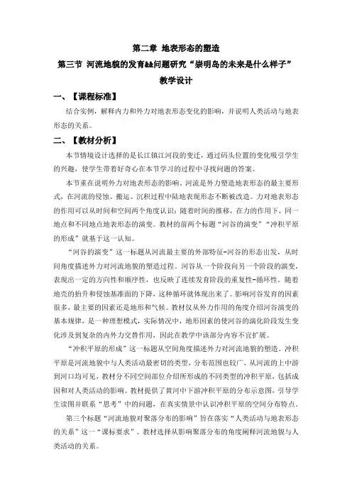 问题研究 崇明岛的未来是什么样子教学设计 2022-2023学年人教版2019选择性必修1