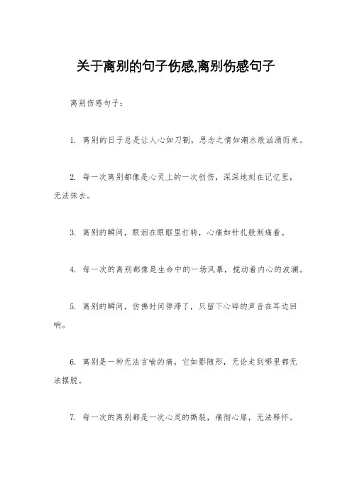 关于离别的句子伤感,离别伤感句子