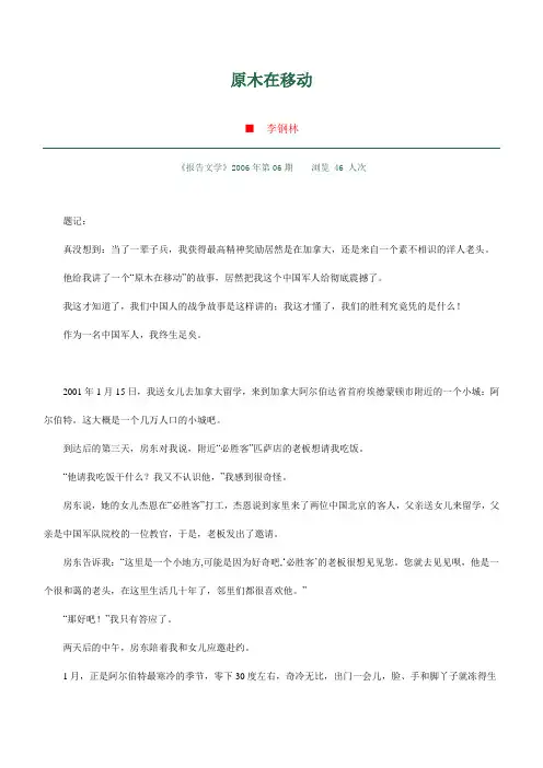 原木在移动