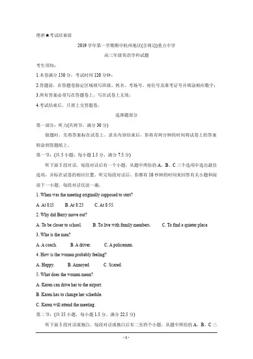 浙江省杭州地区(含周边)重点中学2020届高三上学期期中考试+英语+Word版含答案