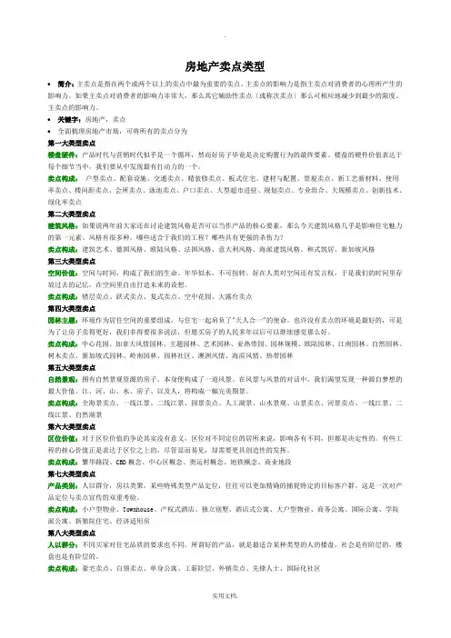 房地产项目卖点(全)