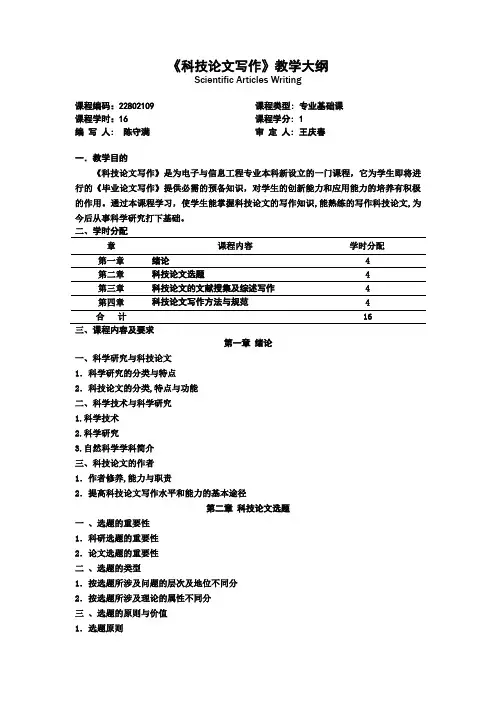 科技论文写作大纲