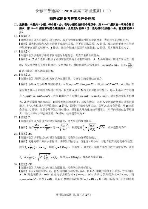 2018年吉林省长春市二模理科答案