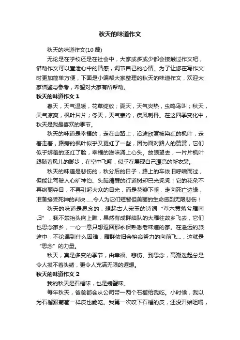 秋天的味道作文 2