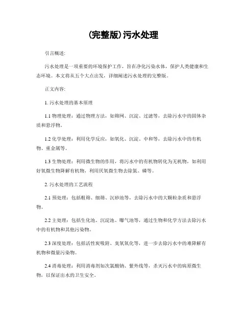 (完整版)污水处理