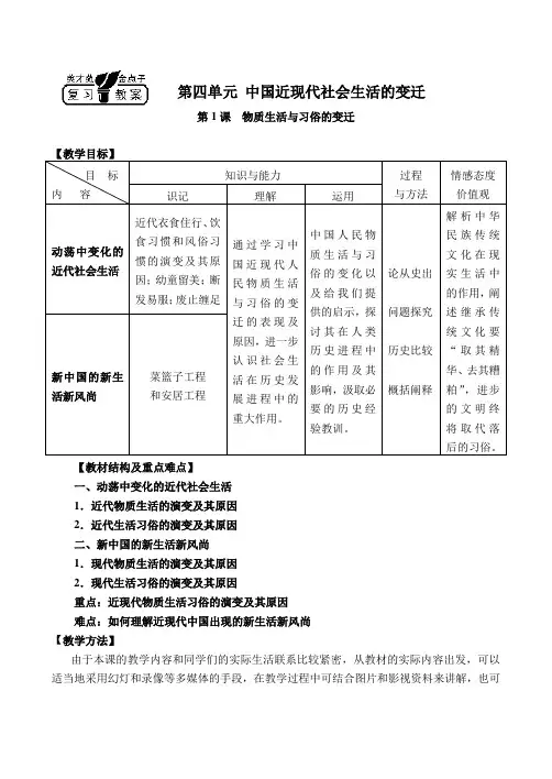 高一历史教案-第四单元中国近现代社会生活的变迁 最新
