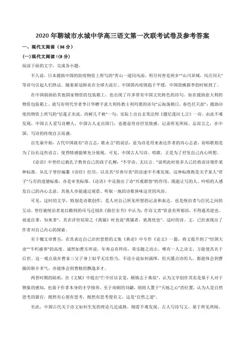 2020年聊城市水城中学高三语文第一次联考试卷及参考答案