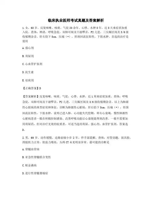 2021年最全《临床执业医师》历年真题(干货含答案解析)