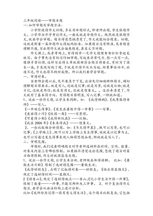 三年级习作审题指导