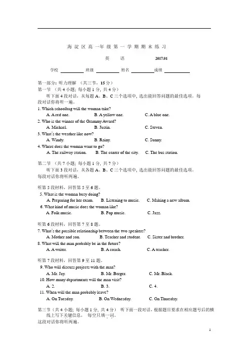 北京市海淀区2016-2017学年第一学期期末高一英语试题及答案