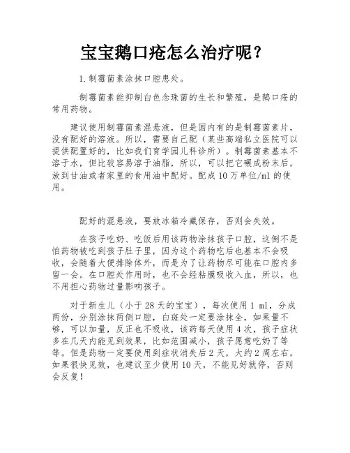 宝宝鹅口疮怎么治疗呢？