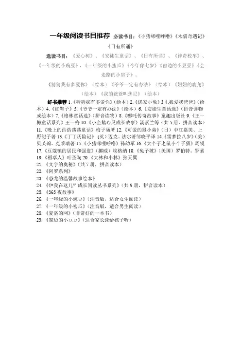一年级课外阅读书目推荐