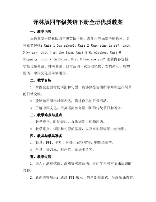 译林版四年级英语下册全册优质教案