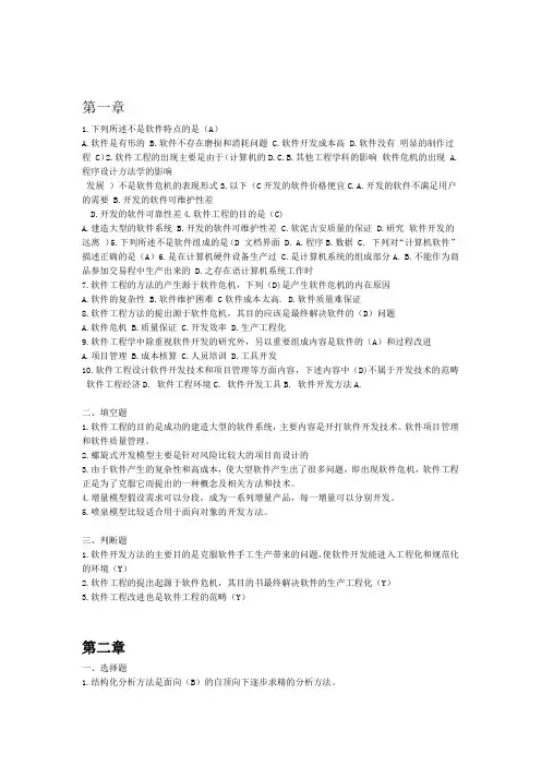 软件工程案例教程答案