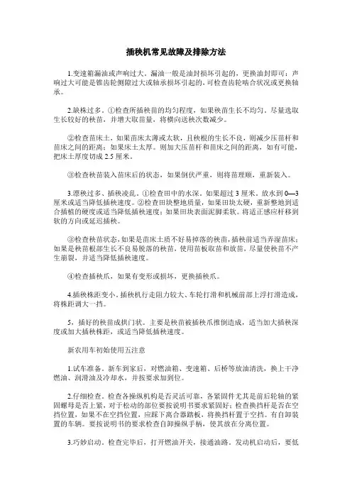 插秧机常见故障及排除方法