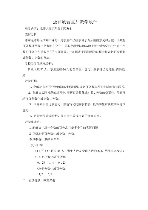 蛋白质含量