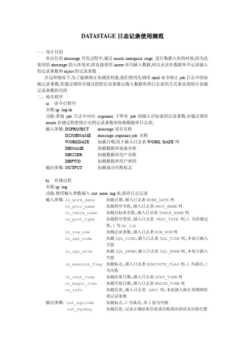 DataStage 日志记录使用规范