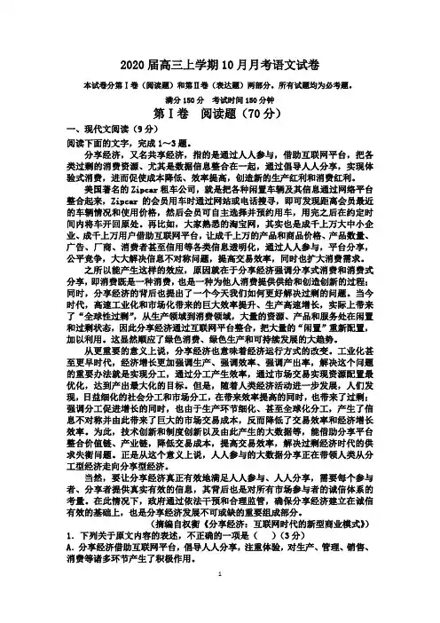 2020届高三上学期10月月考语文试卷+答案与解析+答题卡