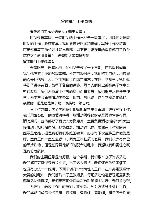 宣传部门工作总结范文（通用6篇）