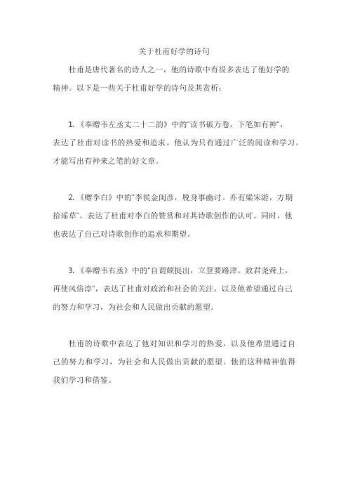 关于杜甫好学的诗句