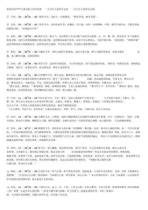 一天当中人的养生法则