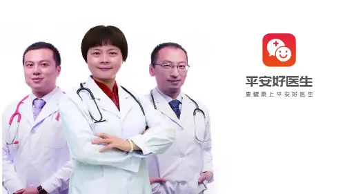 平安好医生ppt介绍1009教学教材
