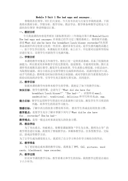 Module 3 Unit 1 She had eggs and sausages说课稿25