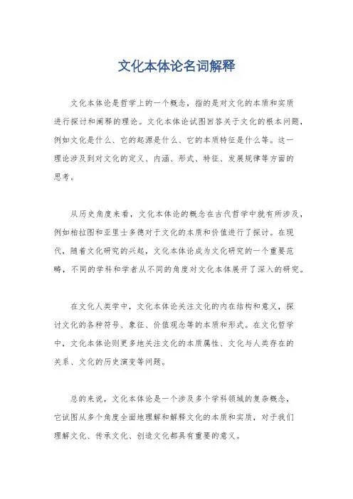 文化本体论名词解释