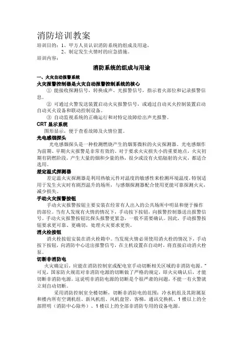 消防系统培训