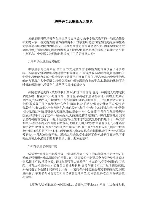 培养语文思维能力之我见