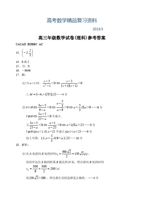 2019年河北省衡水中学上学期高三数学(理)第一次调研考试试卷参考答案