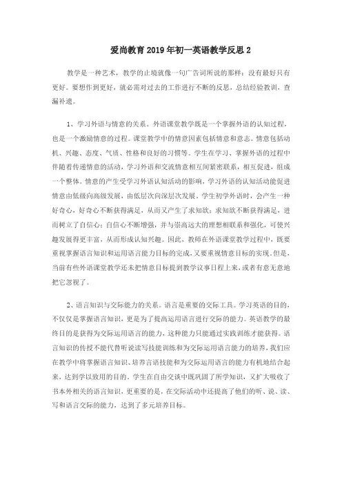 高中英语教学反思8篇