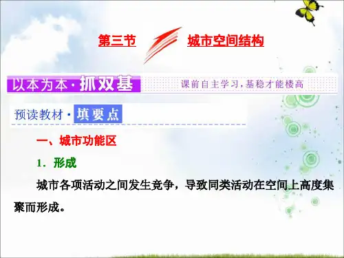 2019-2020学年高中地理鲁教版必修二课件：第二单元 第三节 城市空间结构