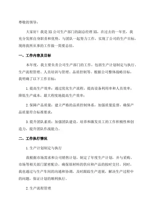 生产副总年终述职报告范文