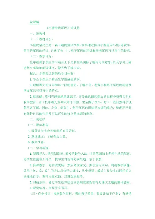 小学语文一年级下册《小壁虎借尾巴》说课稿
