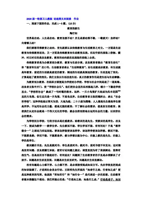 2020届高中语文一轮复习人教版论述类文本阅读作业Word版含答案(2)
