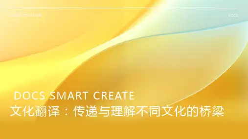 文化翻译资料