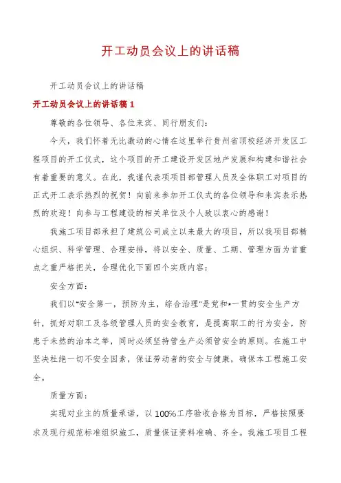 开工动员会议上的讲话稿
