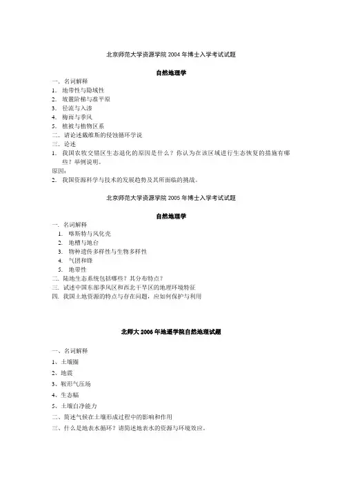 北京师范大学资源学院入学考试试题