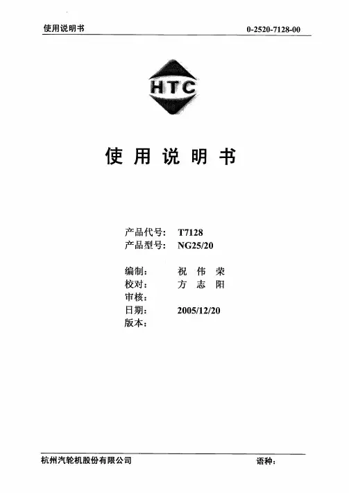 气轮机使用说明书