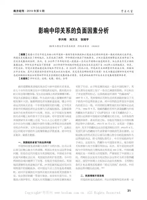 影响中印关系的负面因素分析