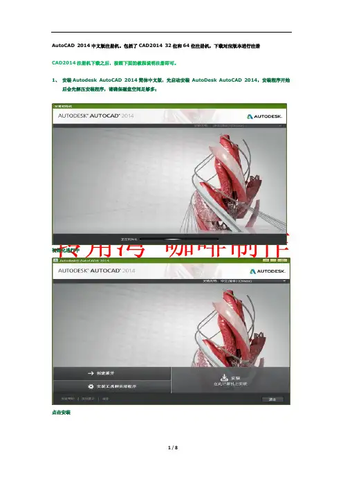 AutoCAD 2014中文版安装教程及2014版注册机注册成正版教程完美整理版