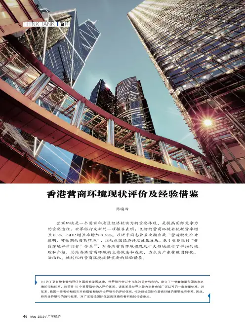 香港营商环境现状评价及经验借鉴