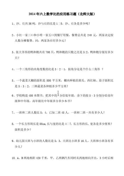2014年六年级上数学比的应用练习题(北师大版)AqUPlq