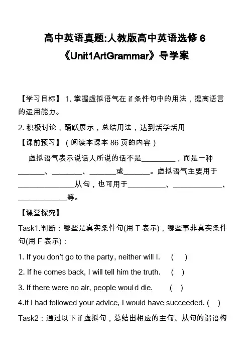 高中英语真题-人教版高中英语选修6《Unit1ArtGrammar》导学案