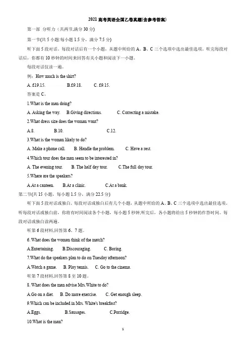 2021高考英语全国乙卷真题(含参考答案)