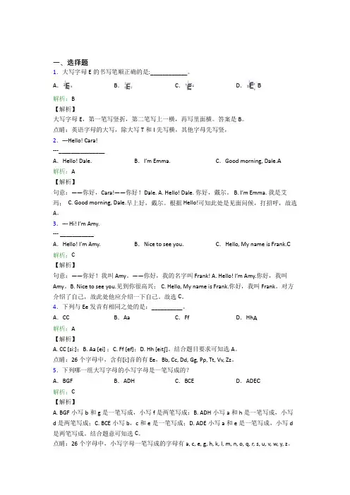 《好题》初中英语七年级上册Starter Unit 1经典练习(含答案)(1)