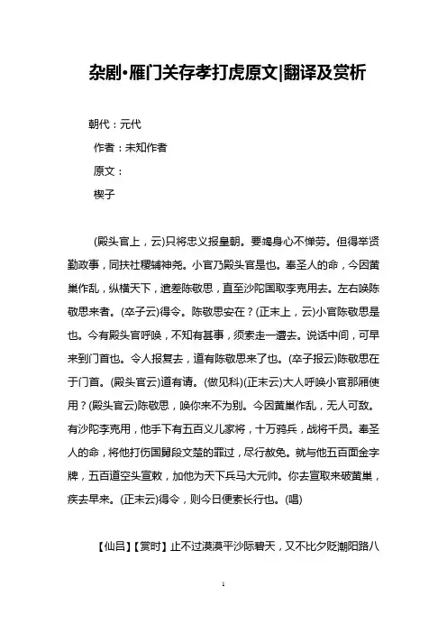 杂剧·雁门关存孝打虎原文-翻译及赏析