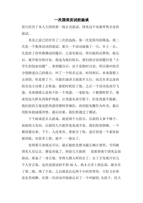 一次国美面试经验谈